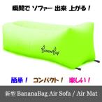  новая модель BananaBag banana задний Air Sofa уличный воздушный коврик bed диван slip подушка кемпинг пляж простота установки compact место хранения 