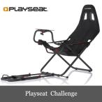 Playseat Challenge プレイシート ホイールスタンド 椅子 セット 1年保証輸入品