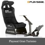 Playseat プレイシート ホイールスタンド 椅子 セット Gran Turismo 送料無料