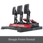 Simagic P1000 modular педаль обычная версия load cell / отверстие угол несколько регулировка 