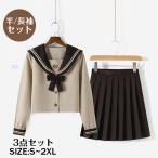 セーラー服 ハロウィン JK 制服 3点 学生服 長袖 半袖 コスチューム プリーツスカート セット 女の子 レディース 学園祭 高校生 人気