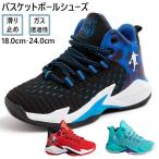 子供 ジュニア バスケットシューズ スニーカー バスケットボールシューズ ハイカット スポーツ アウトドア 衝撃吸収 運動靴 滑り止め 通気性