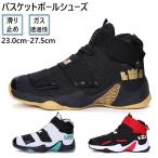 バスケットシューズ スニーカー 大人 ジュニア メンズレディース バスケットボールシューズ ハイカット スポーツ アウトドア 衝撃吸収 運動靴 滑り止め 通気性