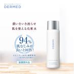 化粧水 薬用 ローション スキンケア 美白 ホワイトニング デルメッド 120mL