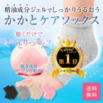 かかと 角質ケア ソックス 靴下 かかとケア フットケア サポーター 保湿 ひび割れ 乾燥