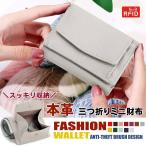 ミニ財布 レディース 三つ折り 財布 本革 コンパクト かわいい  小銭入れ カード入れ スキミング防止