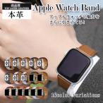 アップルウォッチ バンド ベルト レザー 本革 apple watch 高級 女性 男性 おしゃれ シリーズ 防災 45mm 44mm 40mm 46mm 42mm 41mm 49mm