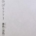  бумага для перегородки фусума . бумага (... no. 7 сборник ) No.771 ( размер 102×205cm) Echizen прикладное искусство японская бумага . цвет (. цвет ) древесный уголь .. стандартный штамп 1 листов 