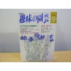  хобби. садоводство эпоха Heisei 4 год 9 месяц acid fyou. эта компания ..