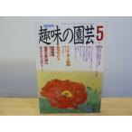  хобби. садоводство эпоха Heisei изначальный год 5 месяц ребенок .... утро лицо 