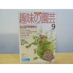  хобби. садоводство 1995 год 9 месяц шлюмбергера 