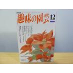  хобби. садоводство эпоха Heisei 6 год 12 месяц цикламен персидский 