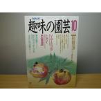  хобби. садоводство эпоха Heisei изначальный год 10 месяц номер Lee ga-s* бегония 