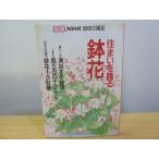  отдельный выпуск NHK хобби. садоводство дом . орнамент . цветочный горшок 