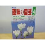 NHK хобби. садоводство 1987.4farenopsis(. бабочка орхидея )