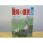 NHK хобби. садоводство 1987.5dou Dan азалия 