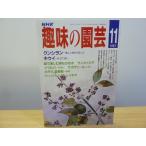  хобби. садоводство 1987 год 11 месяц knsi Ran 