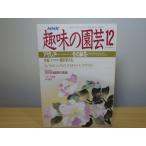  хобби. садоводство Showa 63 год 12 месяц номер Azare a* зимний цветочный горшок 