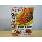 きょうの料理 平成7年1