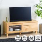幅100 テレビ台 テレビボード 完成品 ローボード フロック