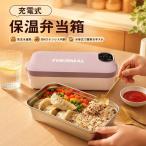 電熱弁当箱 保温弁当箱 充電式 USB弁当箱 温める 弁当箱 オフィス 保温弁当箱 充電式 弁当箱 レンジ不要 免注水 保温弁当箱 304ステンレス