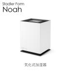 ショッピングカビナイト ハイパワー 加湿器 Stadler Form Noah スタドラフォーム 気化式 静音 WiFi リビングルーム 北欧デザイン家電