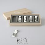 能作 NOUSAKU 箸置き 月 5ヶ入 箸置き 