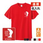 還暦祝い プレゼント Tシャツ 名入
