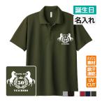 ショッピングポロシャツ 父の日 誕生日 ドライポロシャツ 名入れ無料 記念品 (馬エンブレム) 男性・女性 ギフト プレゼント 敬老 両親へ 孫から サプライズ SS S M L LL 3L 4L 5L