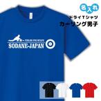 そだねー ドライ Tシャツ 吸汗 速乾 