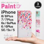 iPhone8 iPhone7 ケース 手帳型 iPhone7ケース プラス iPhone7Plus アイフォン7 スマホケース 水彩 花柄 花びら 風船 水彩画 アネモネ プレゼント 「ペイント」