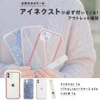 ショッピングiphone13mini iPhone14 ケース クリア iPhone13 ケース アウトレット 福袋 アイネクスト 14 14Pro 13mini 12 12Pro 12mini 11 8 7 SE2 ケース アイフォン カバー 韓国 福袋