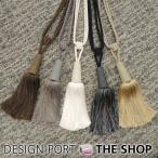 カーテンタッセル 装飾 房 カーテン留め 1本 川島織物セルコン