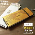 封筒貯金 hucho《コンパクト》ワールド 送料無料 貯金箱 両面テープつき封筒12枚 記録帳 横20.5cm縦8.5cm お札 貯金 シンプル お金 仕分け袋
