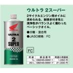 HONDA ホンダ 純正 ウルトラ 2スーパー 1L缶 FC エンジンオイル バイク 二輪車 ホンダ車専用 純正オイル ホンダ Honda 1L 1リットル 2スト 正規品 オイル 交換