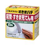 CEMEDINE セメダイン すきまパテ 白 1kg（500g袋×2入） HC-159 | 不乾性パテ 粘土状 不乾性 パテ エアコン 配管まわり 壁 すき間 クーラー 配管 すきま