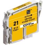 ecoricaエコリカ!リサイクルインクカートリッジ　EPSONエプソン互換製品!エコリカ型番【ECI-E21DY】 対応純正品【ICDY21】カラー【ダークイエロー】