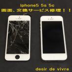 iPhone5 iPhone5c iPhone5s フロントガラス 液晶 修理交換サービス