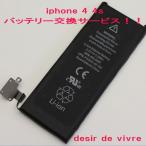 ショッピングiPhone4S iPhone4 iPhone4s バッテリー 交換 サービス