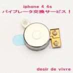 ショッピングiPhone4S iPhone4 iPhone4s バイブレータ 交換 サービス