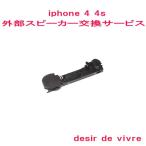 ショッピングiPhone4S iPhone4 iPhone4s 外部スピーカー 交換 サービス