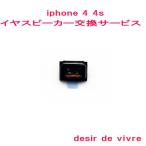 ショッピングiPhone4S iPhone4 iPhone4s イヤスピーカー 交換 サービス