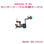 ショッピングiPhone4S iPhone4 iPhone4s センサーケーブル 交換 サービス