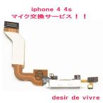 ショッピングiPhone4S iPhone4 iPhone4s マイク 交換 サービス