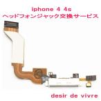 ショッピングiPhone4 iPhone4 iPhone4s ヘッドフォンジャック 交換 サービス