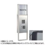 NASTA ナスタ インターホンパネル ALC壁対応可能 KS-NPC560AE シリーズ H×W×D 470×141×55 メタリックブラック LED照明付 （AC100V） KS-NPC560AE-MB |