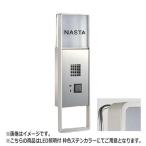 NASTA ナスタ インターホンパネル ALC壁対応可能 KS-NPC560AE シリーズ H×W×D 470×141×55 ステンカラー LED照明付 （AC100V） KS-NPC560AE-ST |