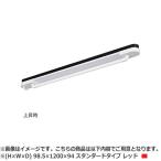 NASTA ナスタ AirBar エアバー　天井取付タイプ KS-NRP023 シリーズ H×W×D 98.5×1200×94 レッド スタンダードタイプ KS-NRP023-12WBKR | 洗濯 物干
