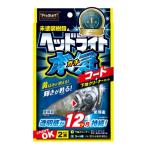 PRO STAFF プロスタッフ 魁磨き塾 ヘッドライトガチコート S132 | 研磨剤 コンパウンド ヘッドライト テールランプ コーティング コーティング剤 車用品