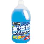 PRO STAFF プロスタッフ NEW 寒冷地ウォッシャー 2L 2000ml [A-46]